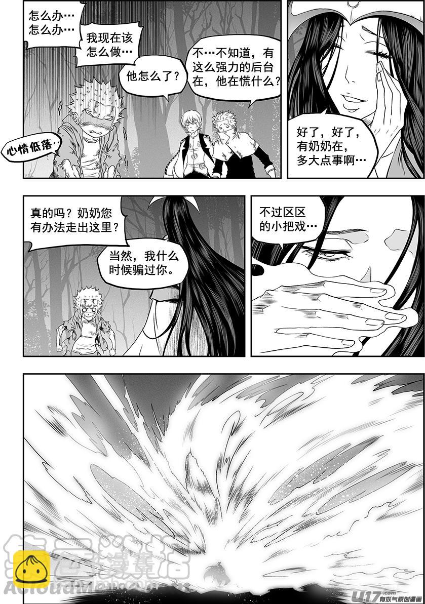 噬規者 - 第327話 困龍出洞 - 3