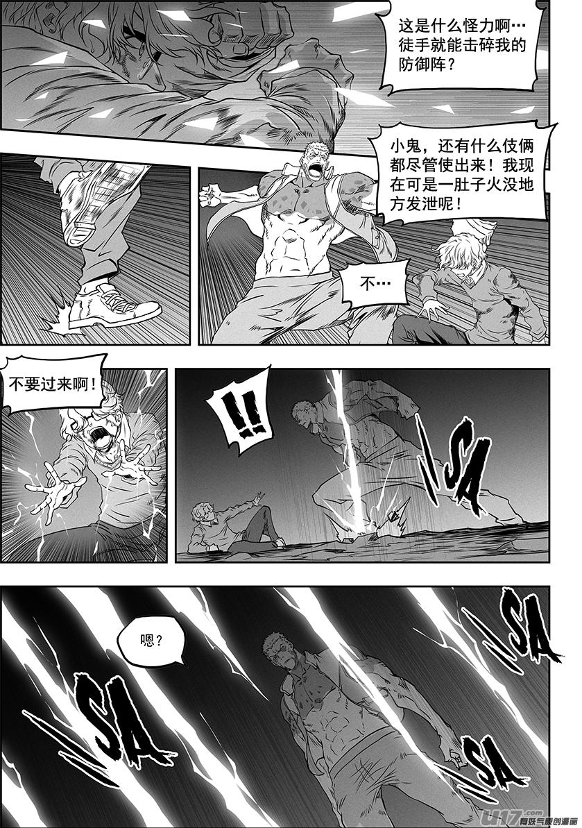 噬規者 - 第327話 困龍出洞 - 4