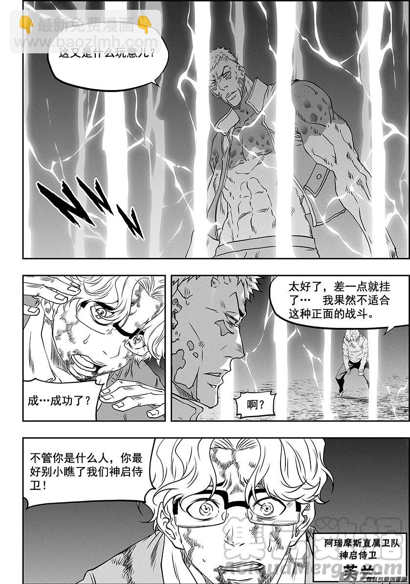 噬規者 - 第327話 困龍出洞 - 1