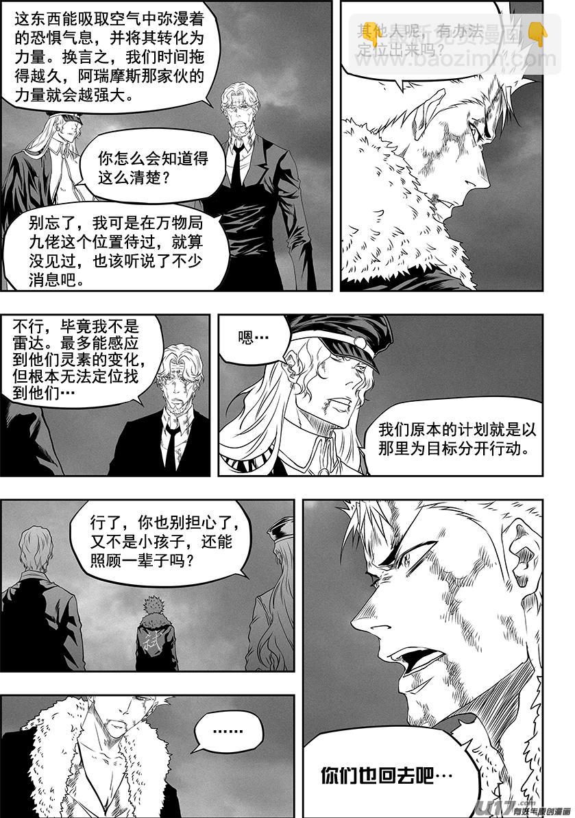 噬規者 - 第327話 困龍出洞 - 4