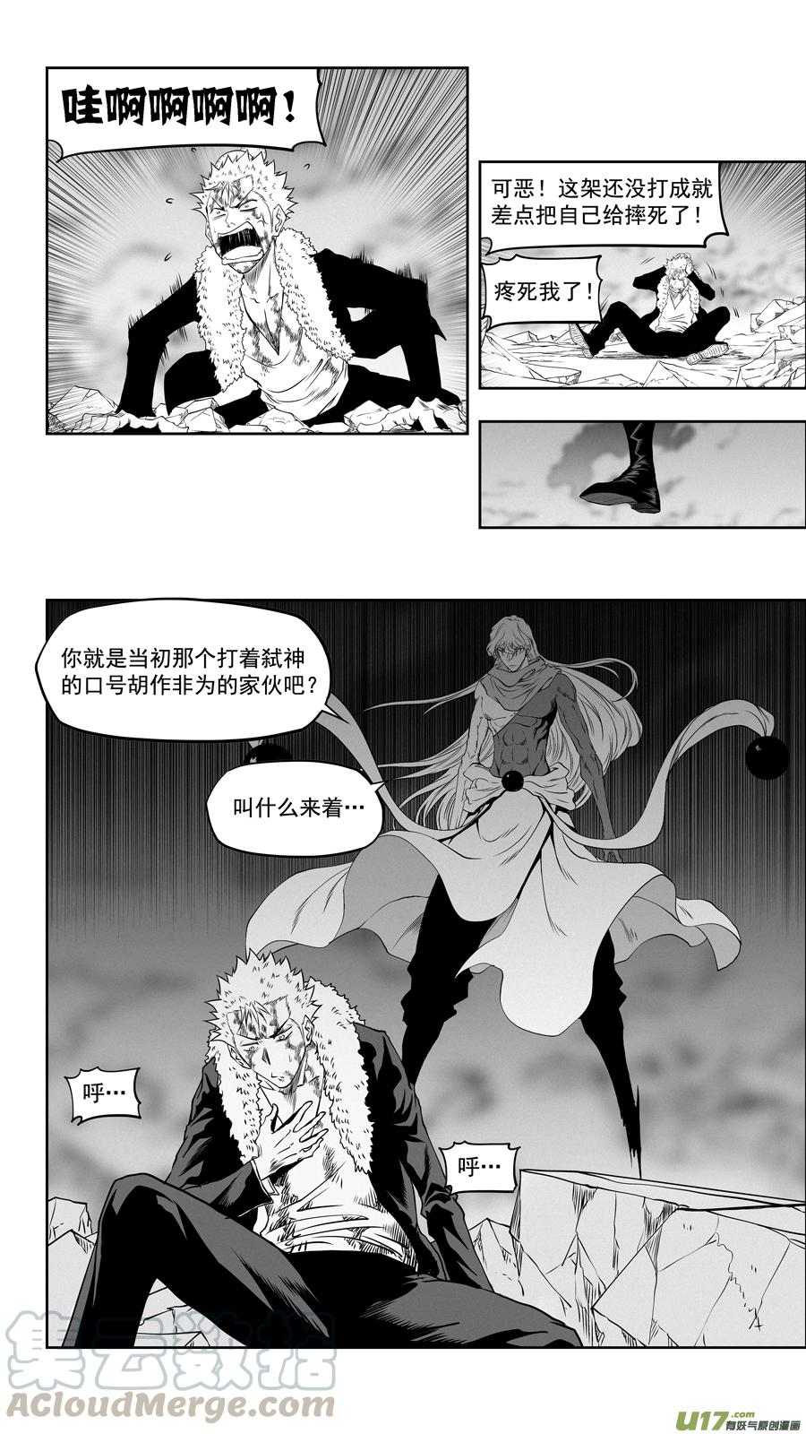 噬規者 - 第334話 識破 - 1