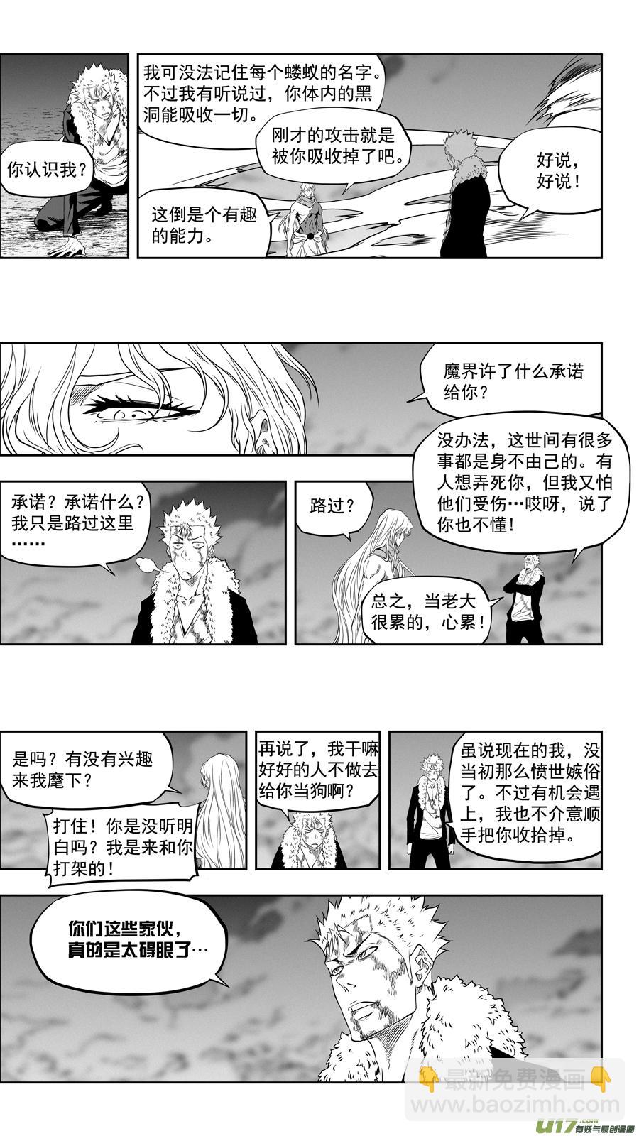 噬規者 - 第334話 識破 - 2