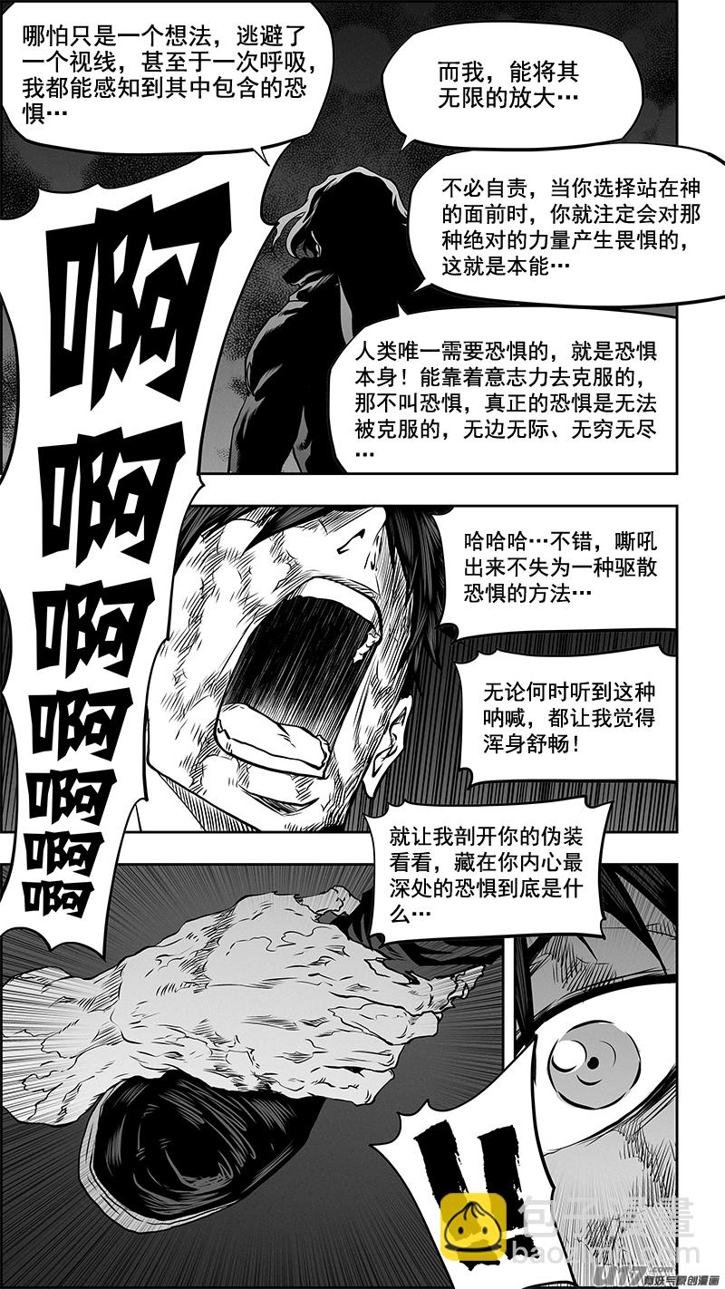 噬規者 - 第338話 恐懼 - 2