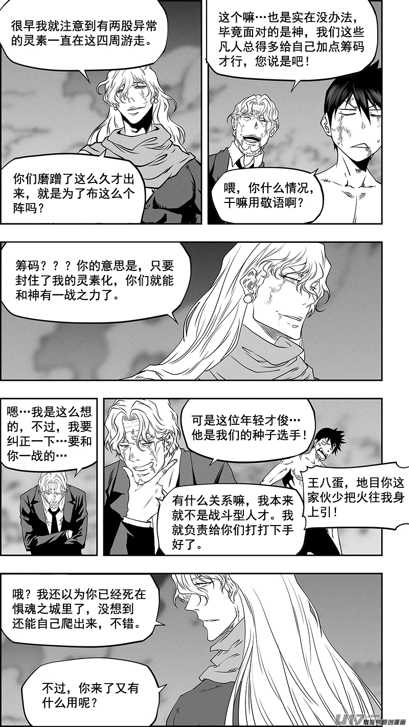 噬規者 - 第338話 恐懼 - 2