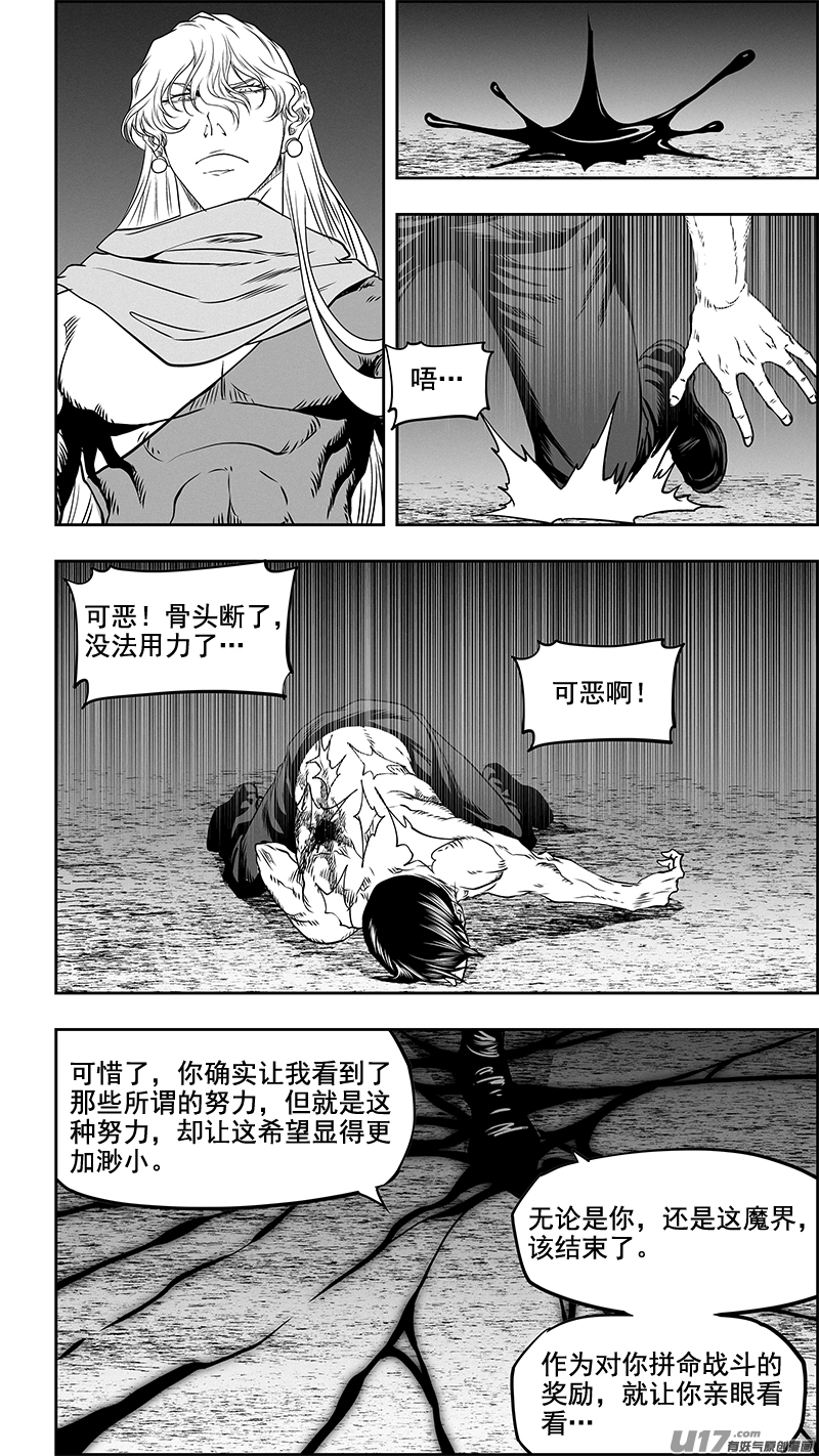 噬規者 - 第340話 無力的抵抗 - 4