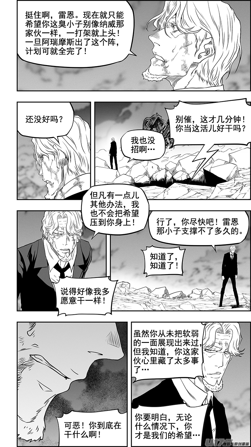 噬規者 - 第340話 無力的抵抗 - 3