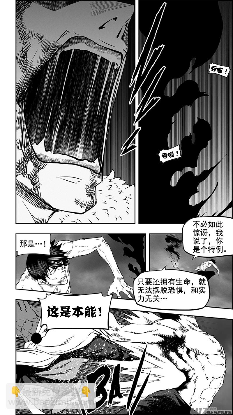 噬規者 - 第340話 無力的抵抗 - 1