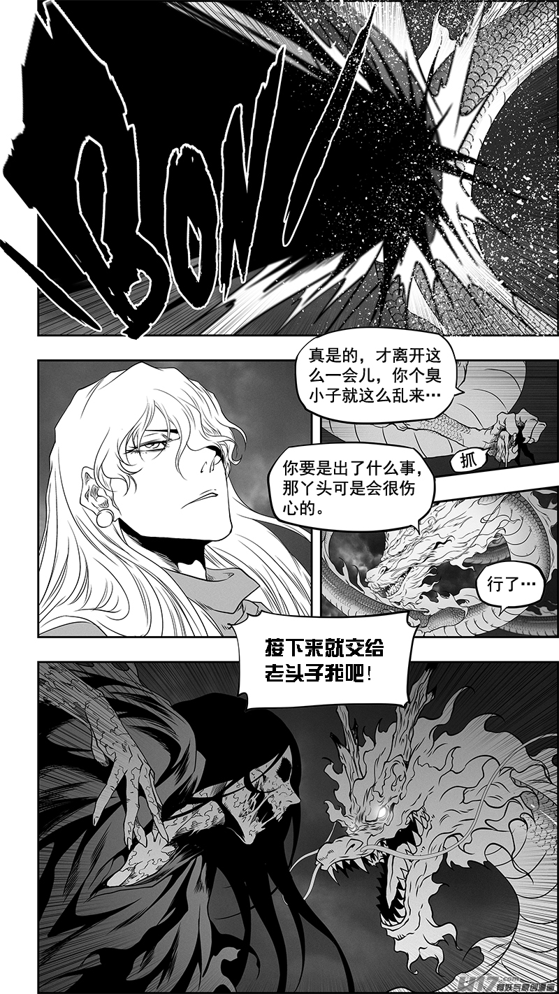 噬規者 - 第344話 奇蹟 - 3