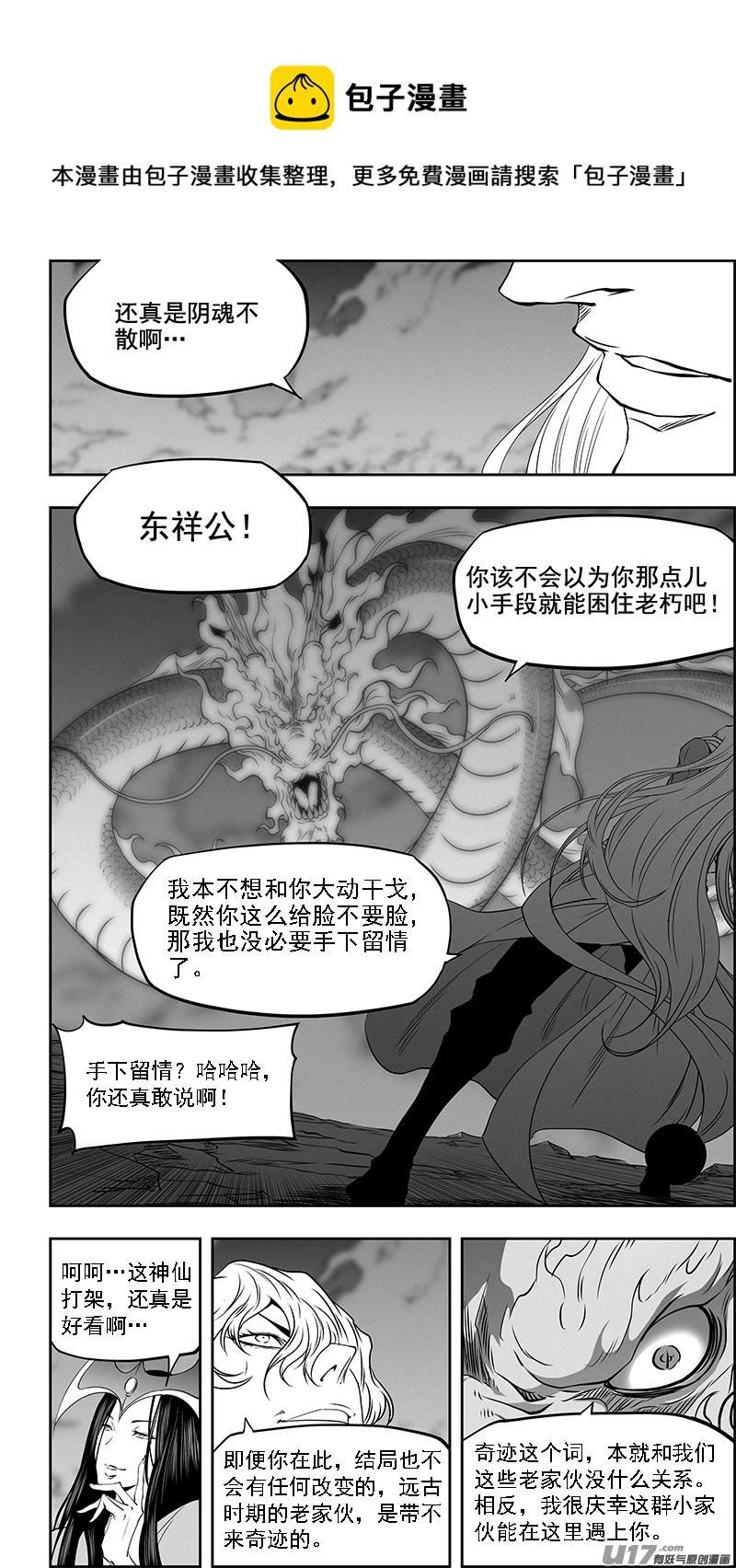 噬規者 - 第344話 奇蹟 - 4