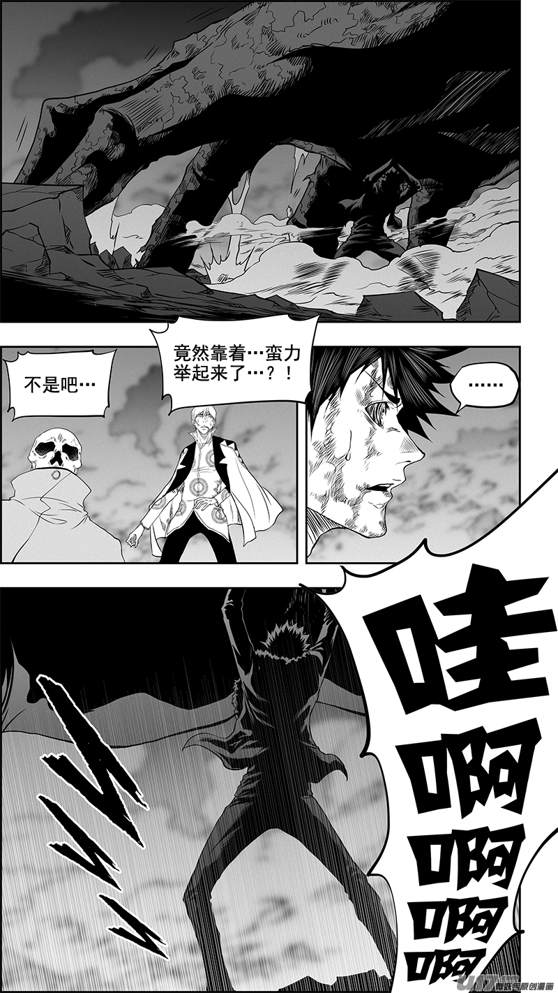 噬規者 - 第344話 奇蹟 - 2