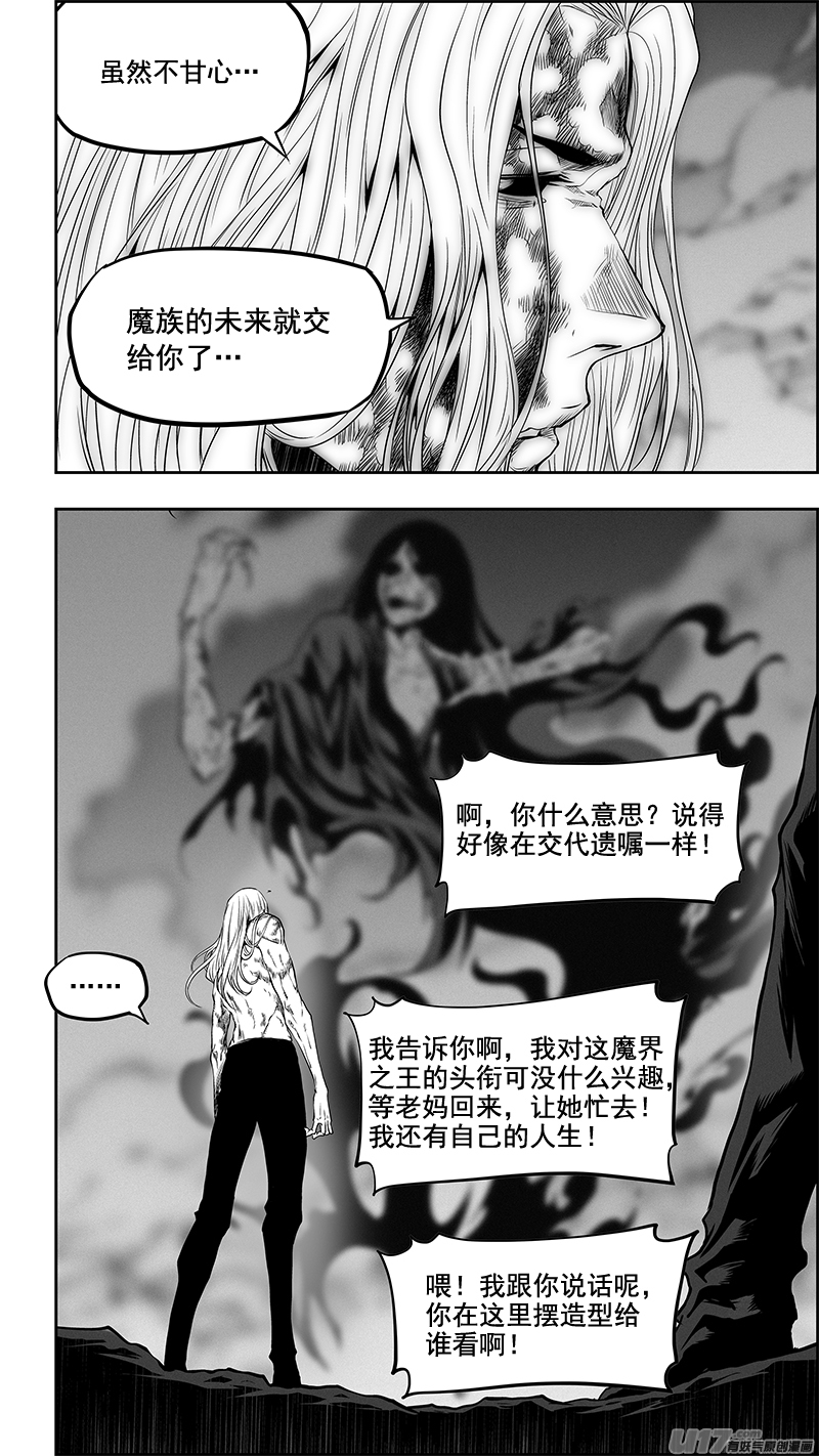 噬規者 - 第344話 奇蹟 - 3