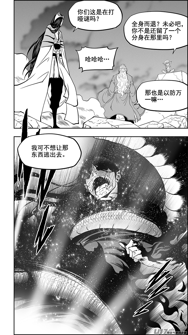 噬規者 - 第348話 垂死掙扎 - 3