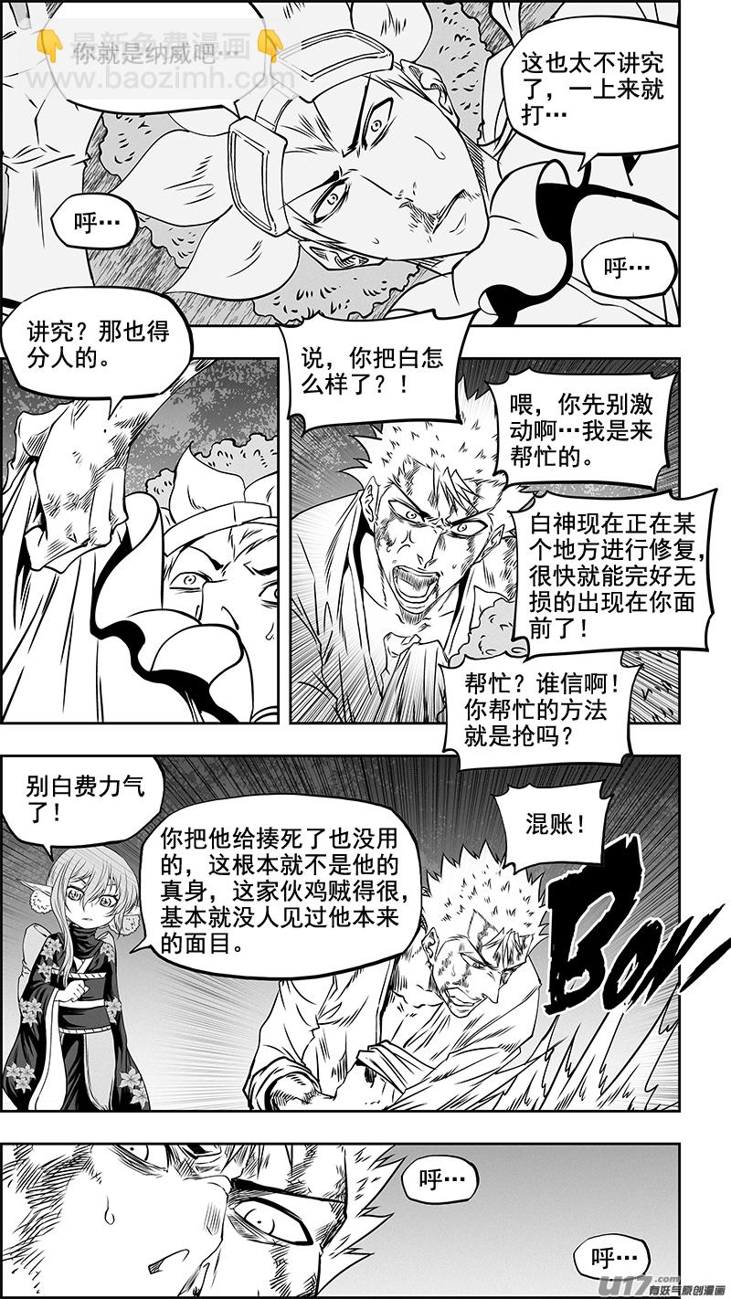 噬規者 - 第354話 賭局 - 3