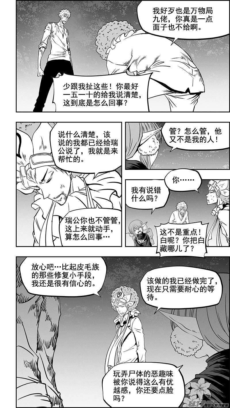 噬规者 - 第354话 赌局 - 4