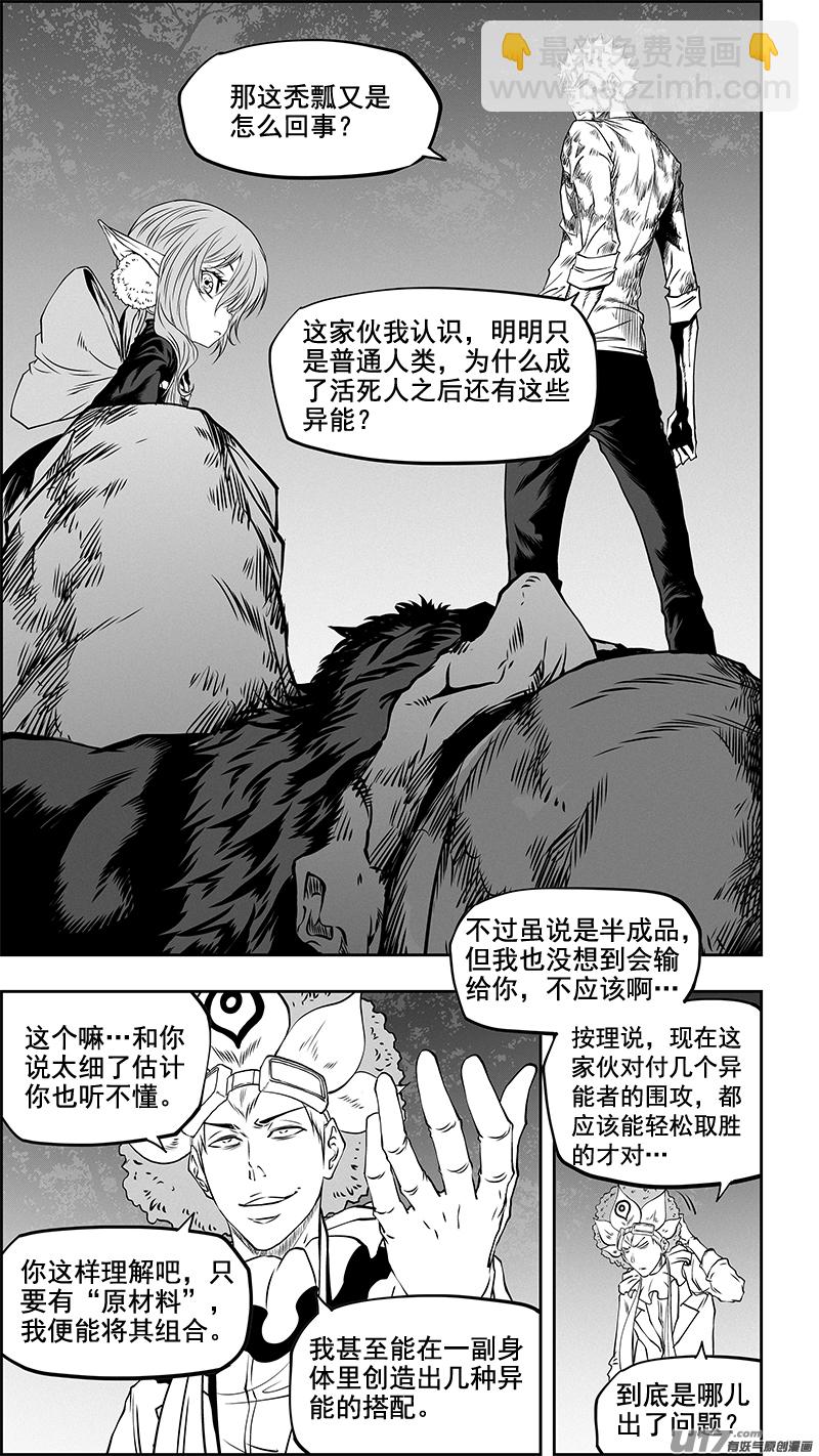 噬规者 - 第354话 赌局 - 1