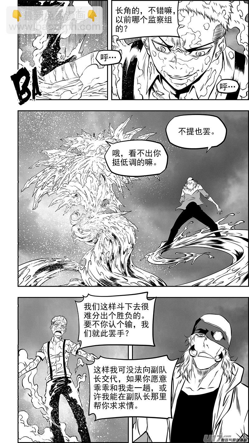 噬规者 - 第358话 目的 - 2