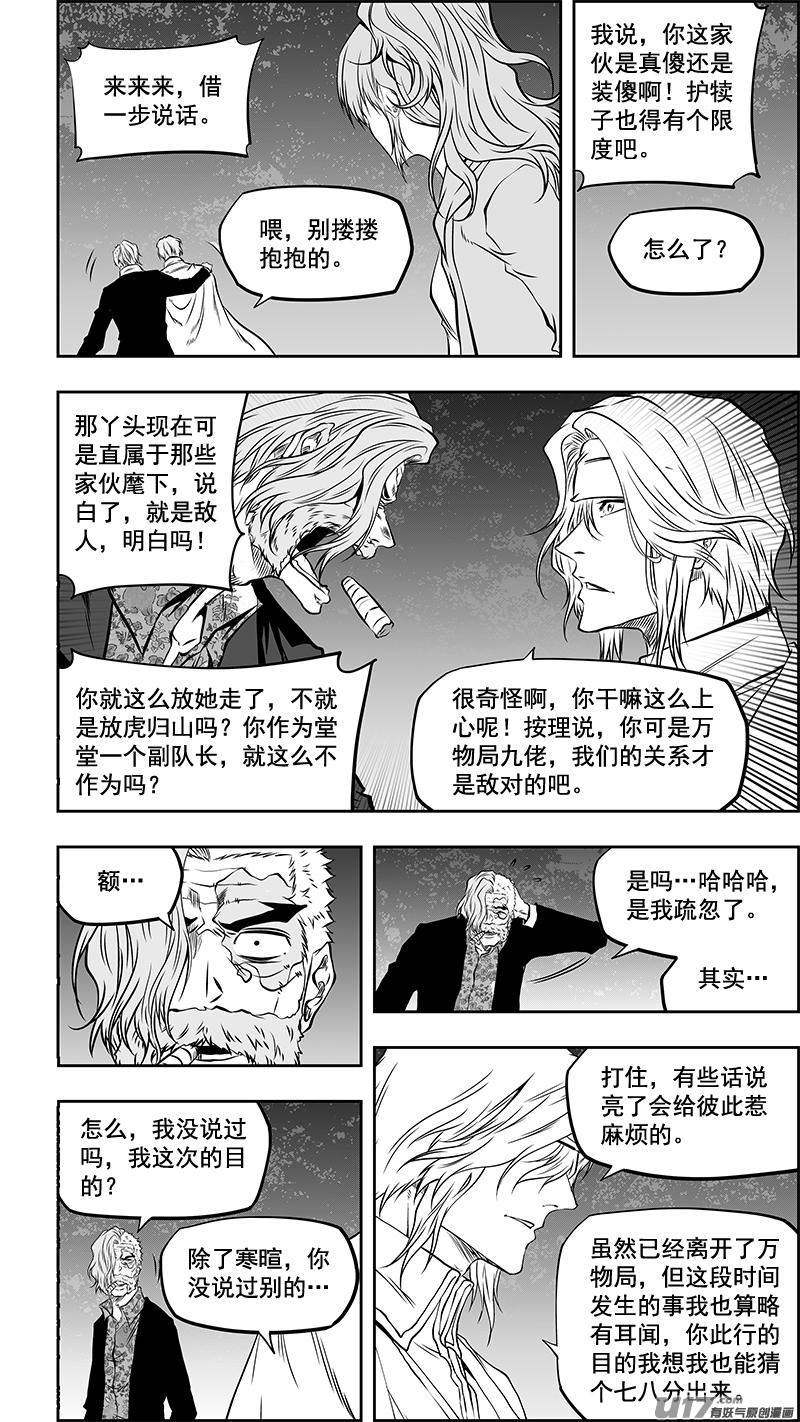 噬規者 - 第358話 目的 - 1