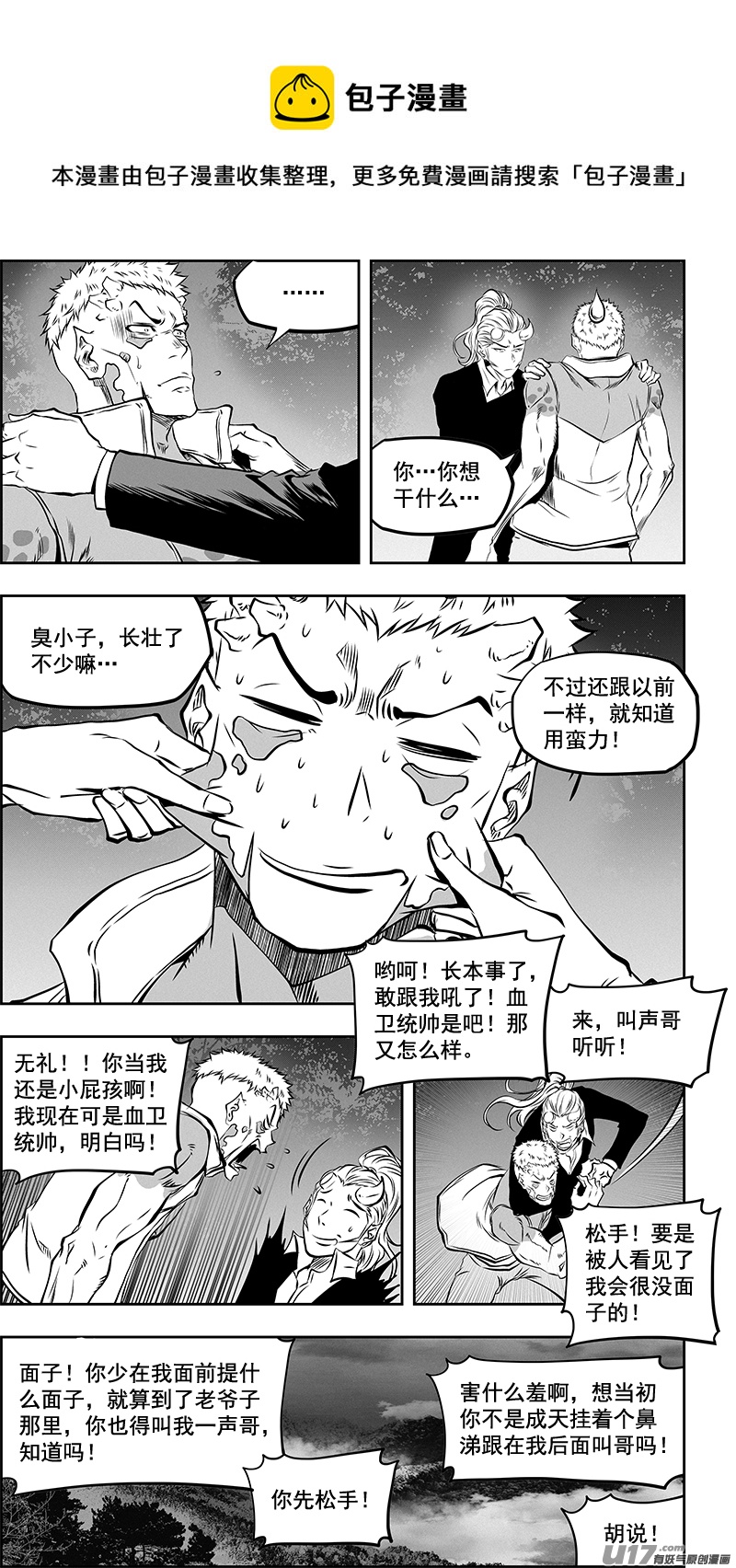 噬規者 - 第360話 舊相識 - 4