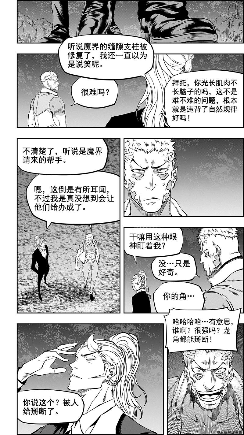 噬規者 - 第360話 舊相識 - 1