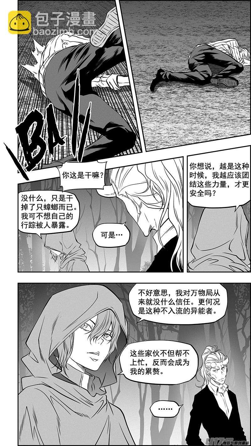 噬規者 - 第362話 逃離魔界 - 1