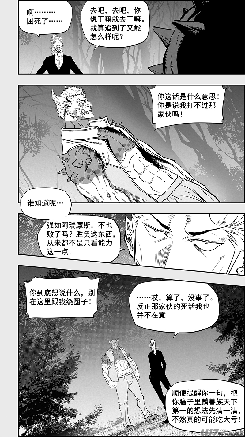 噬規者 - 第364話 小秘密 - 2