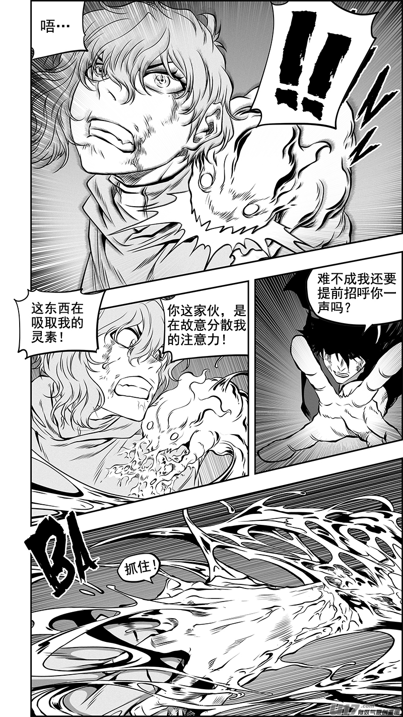 噬規者 - 第366話 正面招呼 - 3