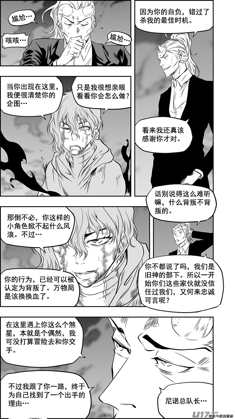 噬规者 - 第370话 充满变数的世界才如此精彩 - 3