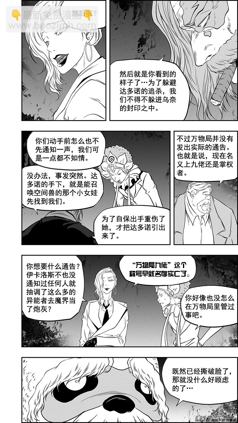 噬規者 - 第376話 越亂越好 - 2