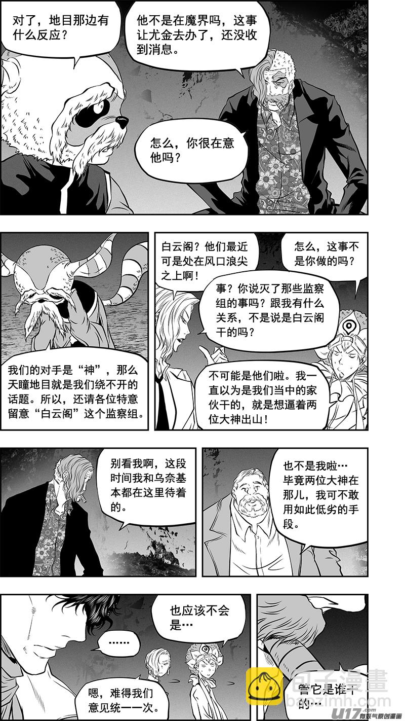 噬規者 - 第376話 越亂越好 - 1