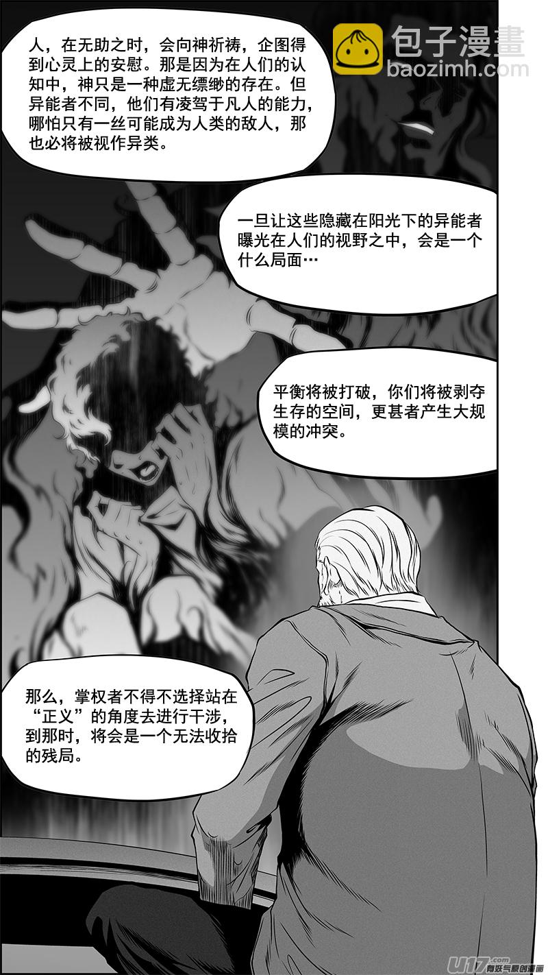 噬規者 - 第378話 跟我出去裝個逼 - 3