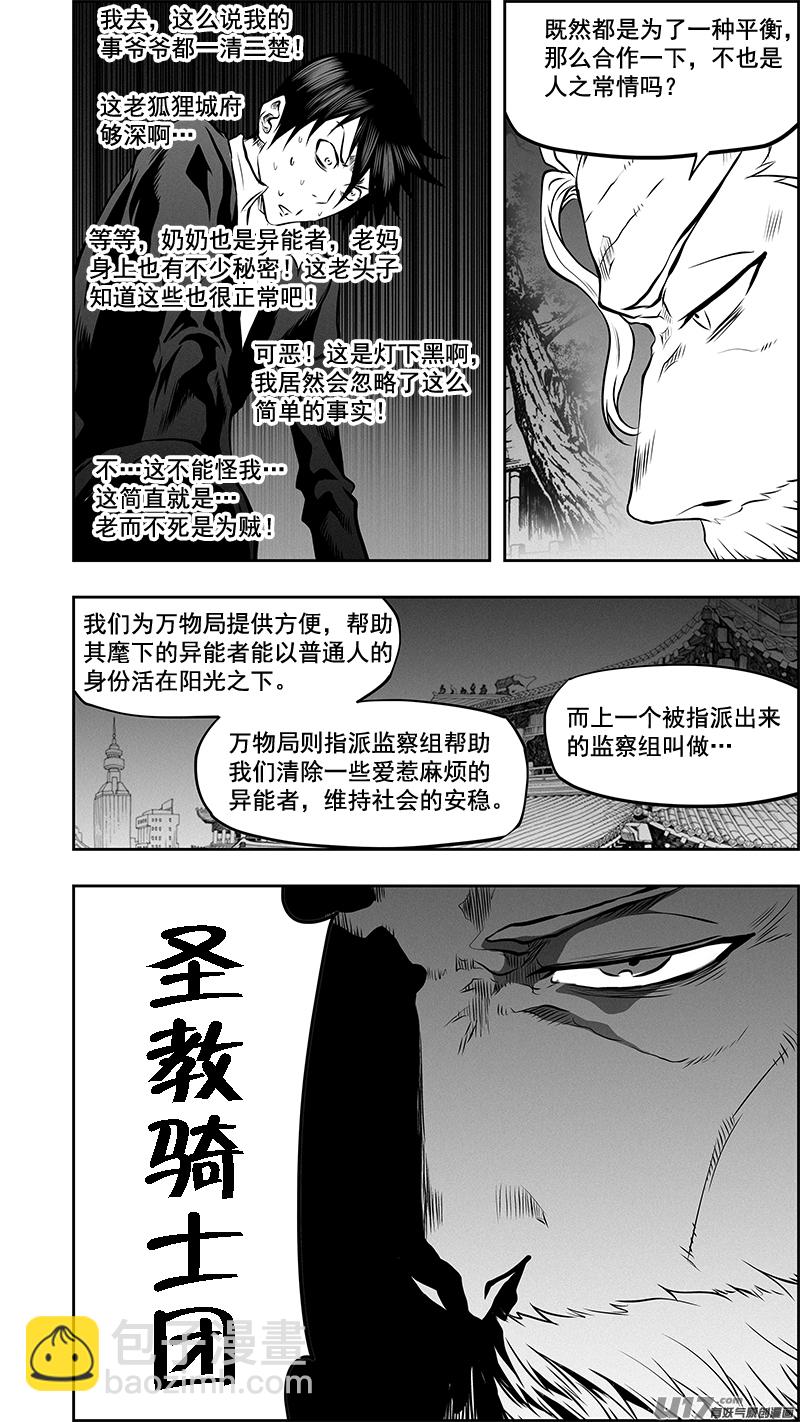 噬規者 - 第378話 跟我出去裝個逼 - 4