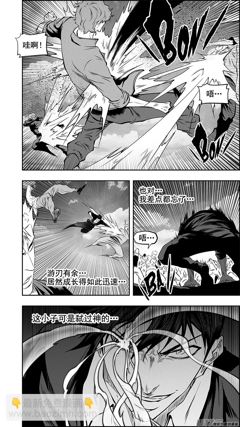 噬規者 - 第380話 遊刃有餘 - 2