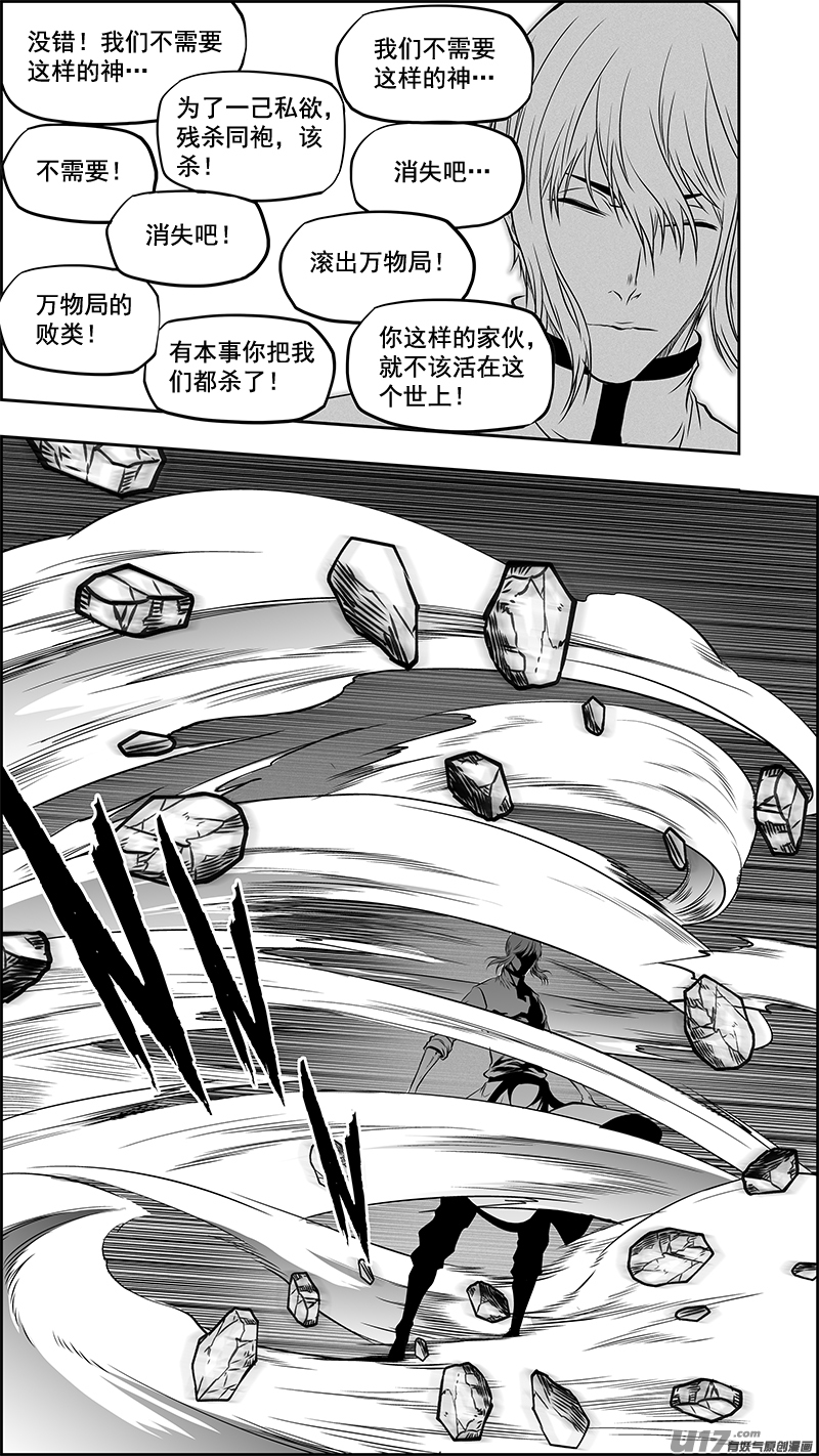 噬規者 - 第382話 以力服人 - 1