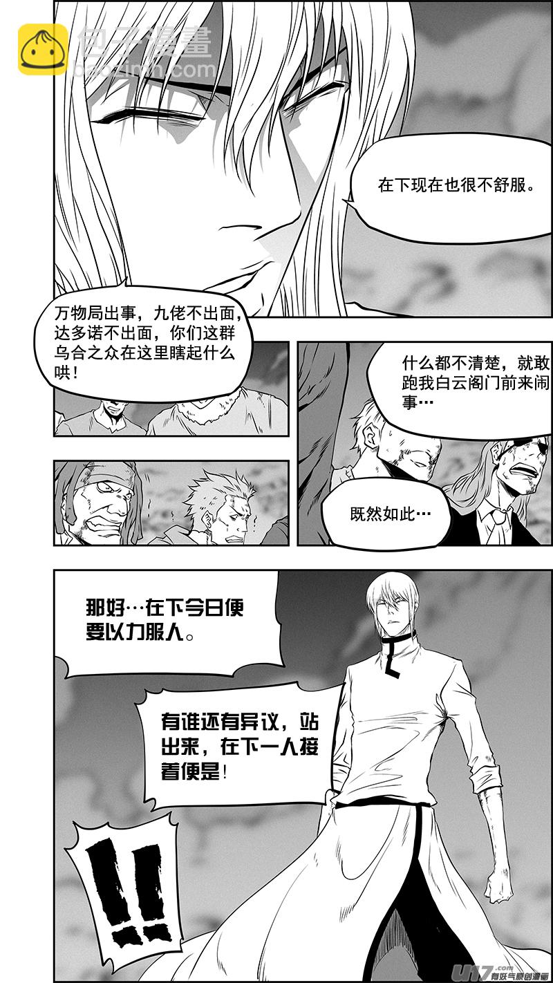 噬规者 - 第382话 以力服人 - 4