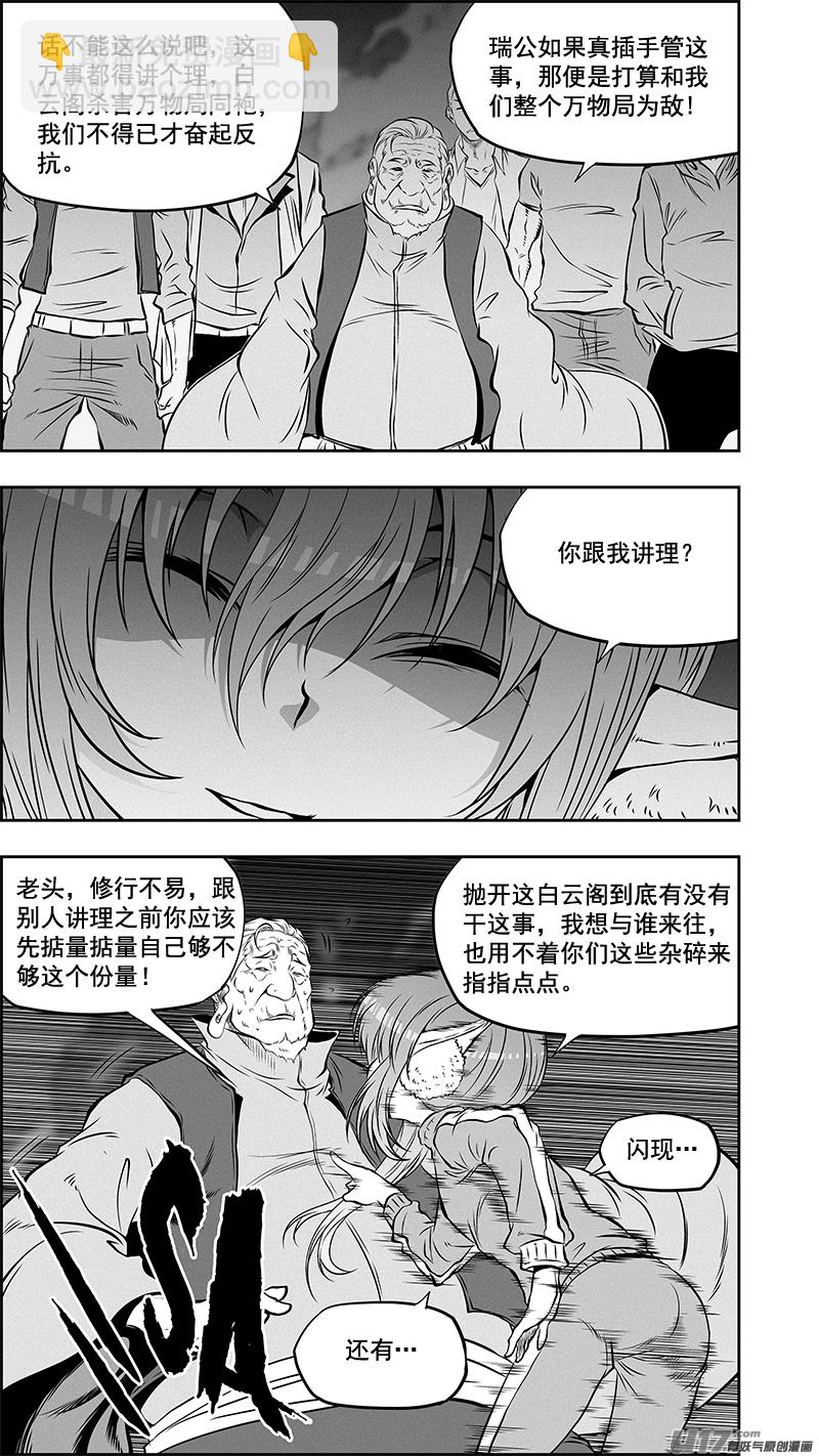 噬規者 - 第382話 以力服人 - 3