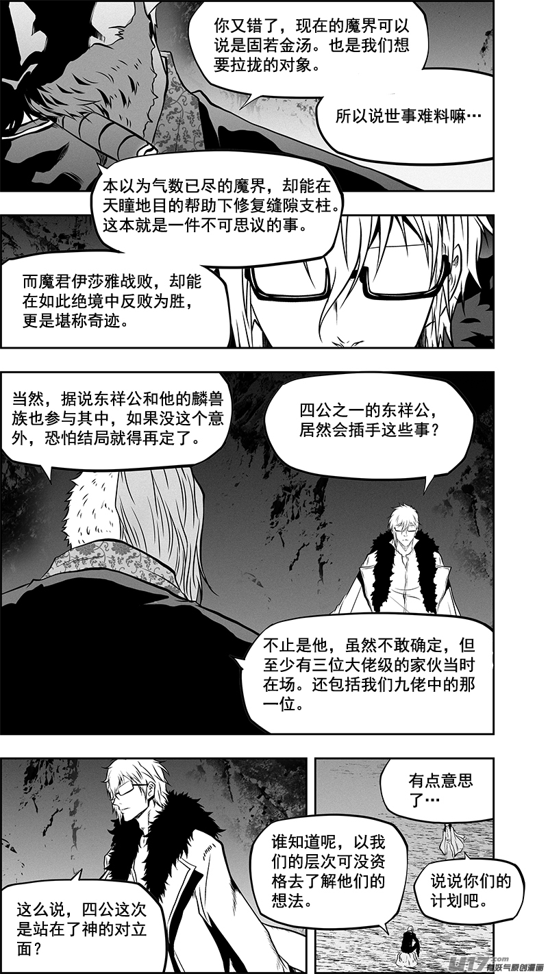 噬規者 - 第384話 合作愉快 - 4