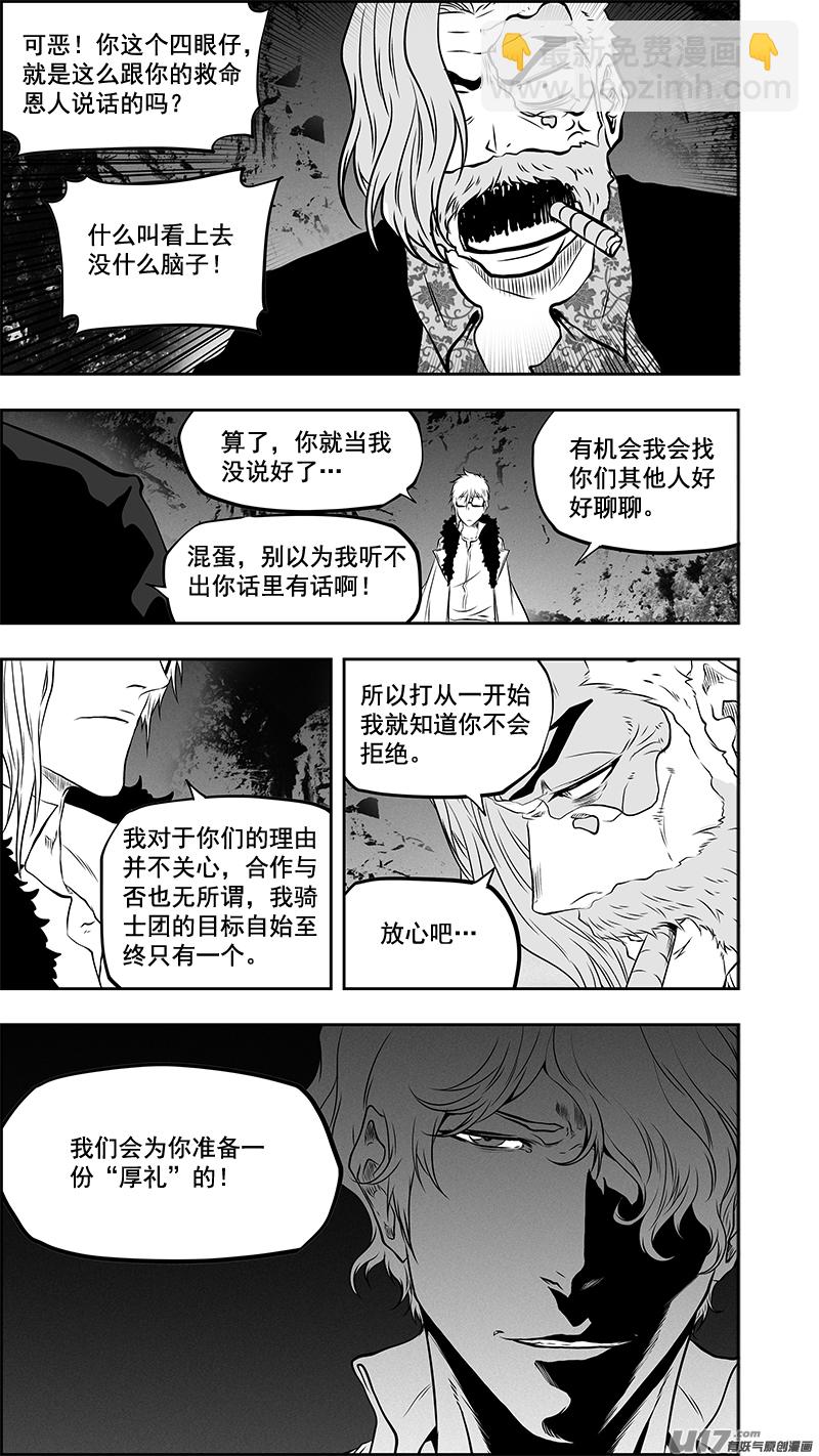 噬規者 - 第384話 合作愉快 - 2