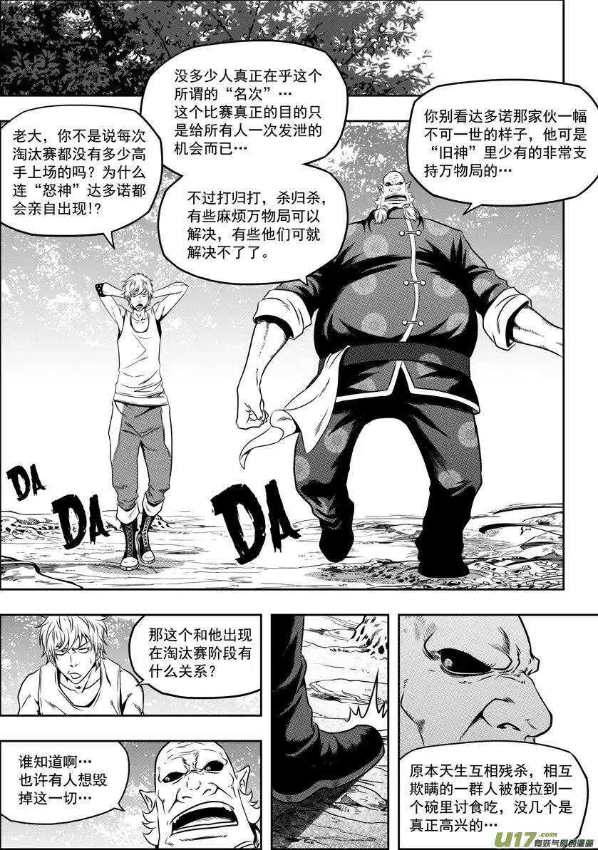 噬規者 - 第44話 幻影獅子奧庫斯 - 2