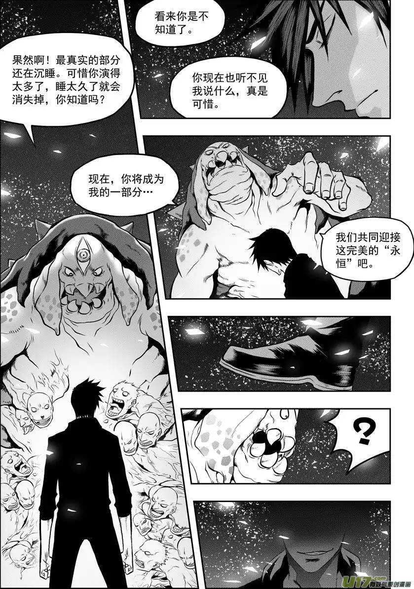 噬規者 - 第46話 血眼 - 1