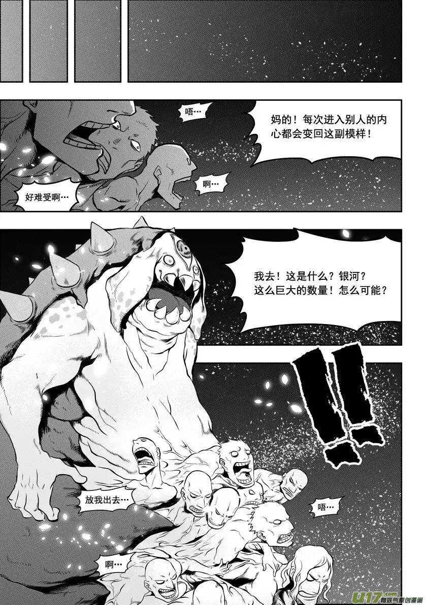 噬規者 - 第46話 血眼 - 2