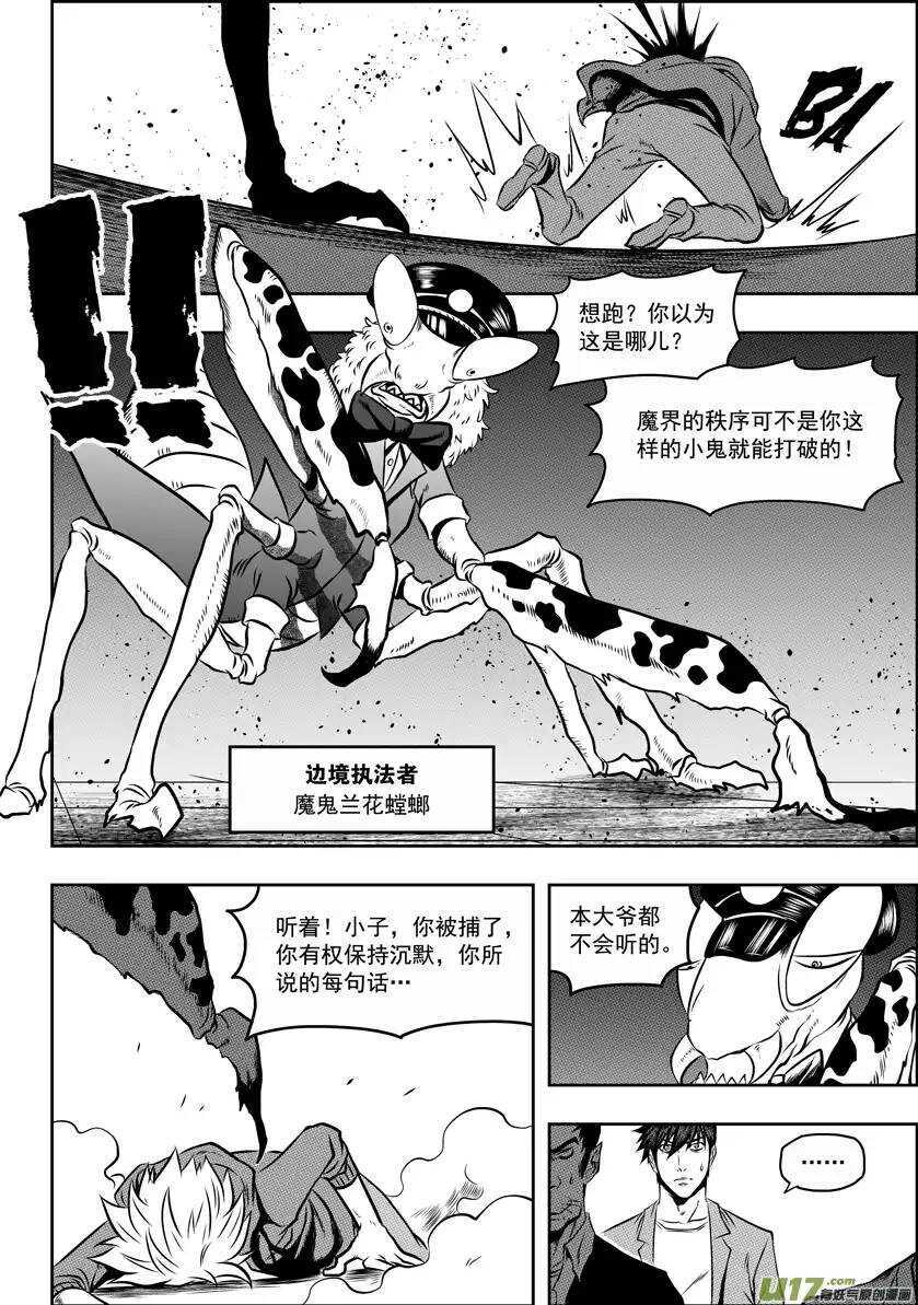 噬規者 - 第56話 挑戰 - 4