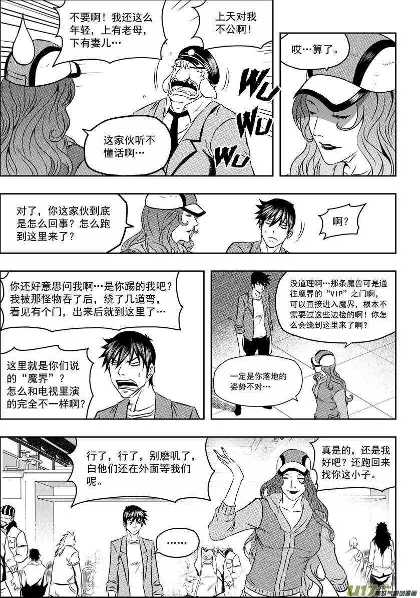 噬規者 - 第56話 挑戰 - 3