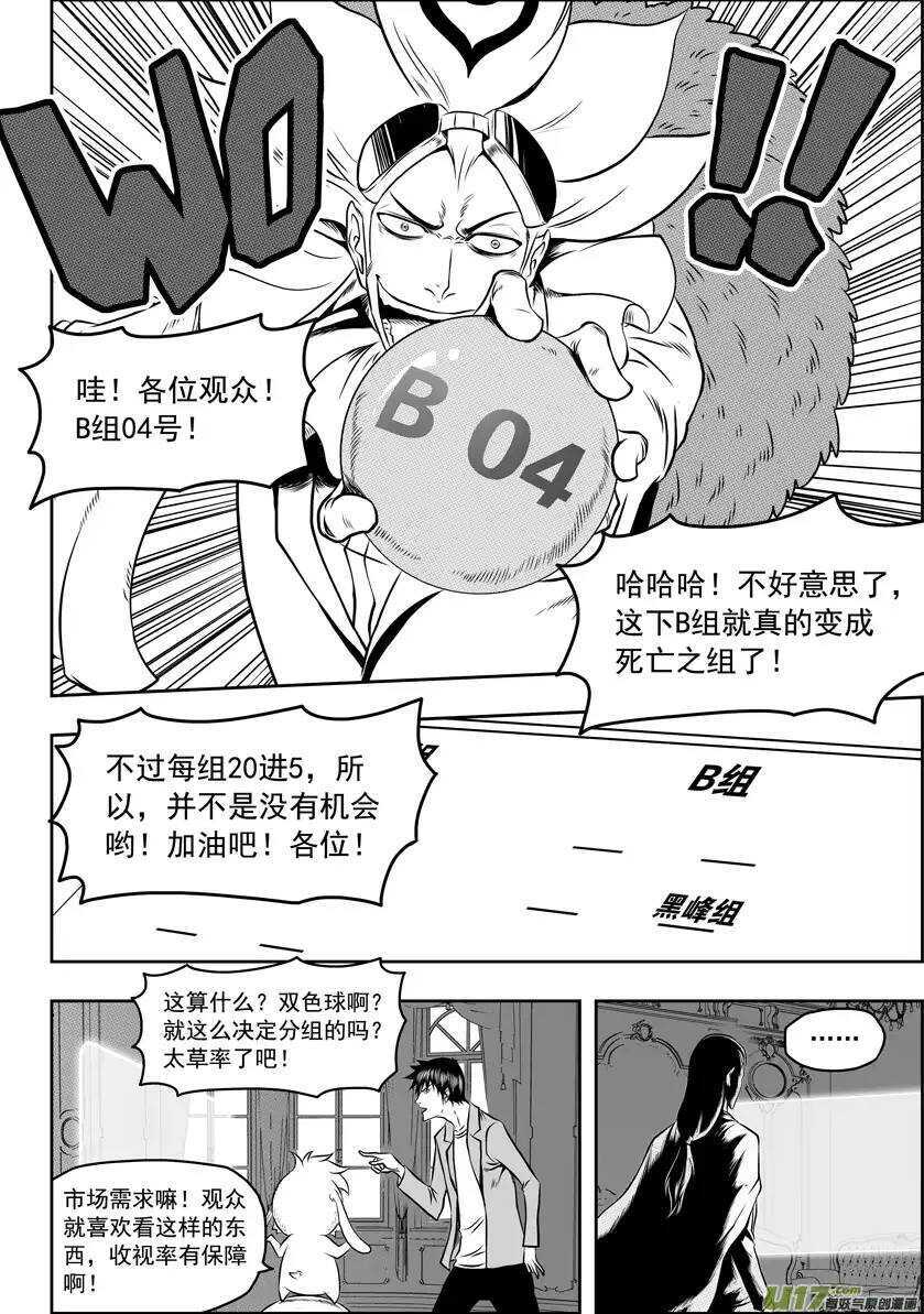 噬規者 - 第64話 抽籤 - 2