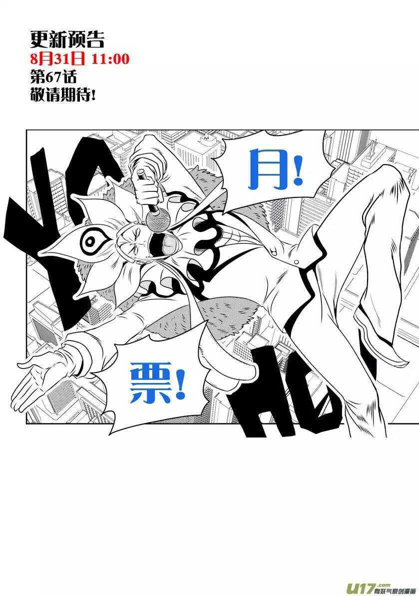 噬規者 - 第66話 比賽開始 - 4