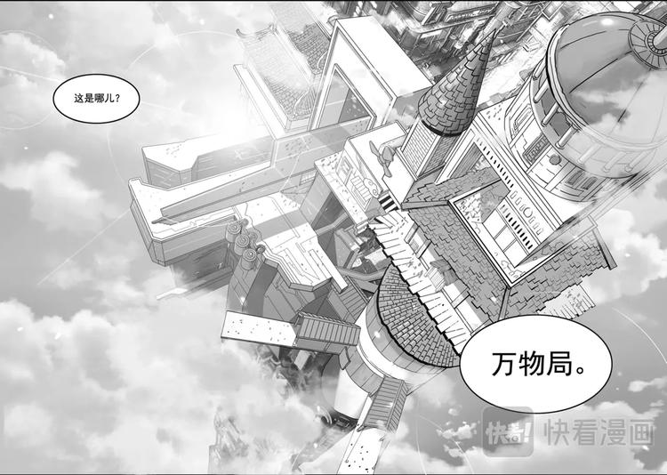 噬規者 - 第08話 萬物局 - 3