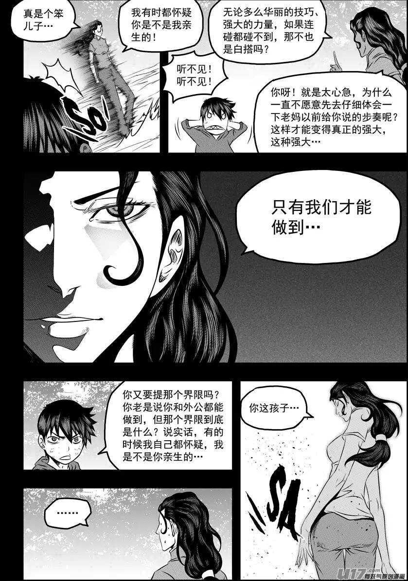 噬規者 - 第80話 速度的極限 - 2