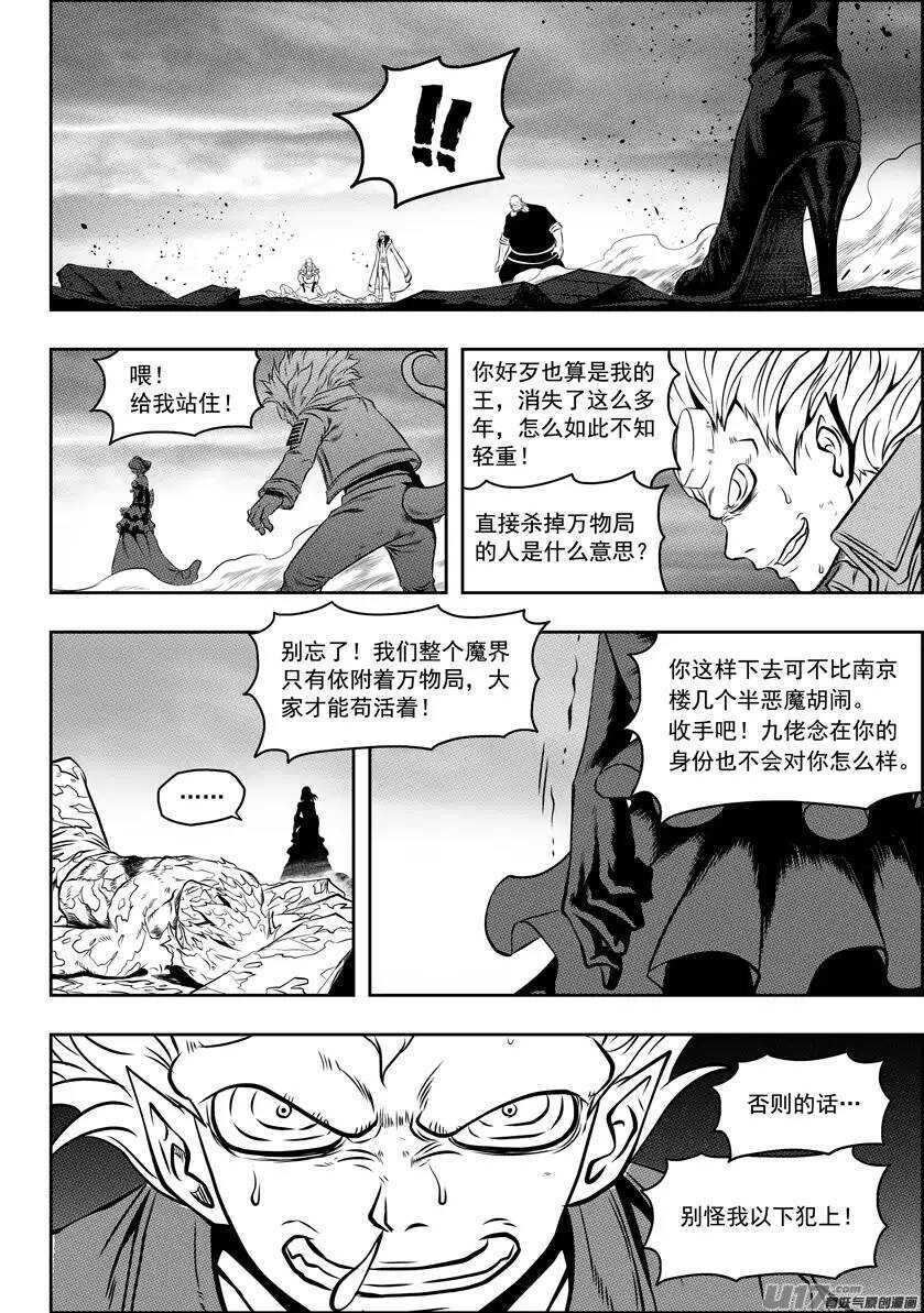 噬規者 - 第84話 魔界之王 - 1