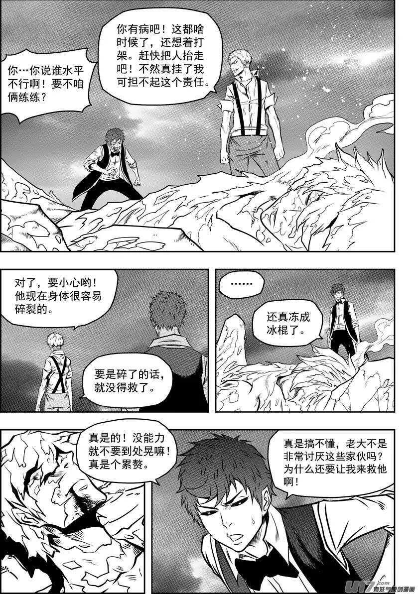 噬规者 - 第88话 天瞳 开 - 3