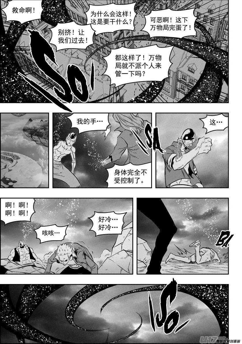 噬规者 - 第88话 天瞳 开 - 2