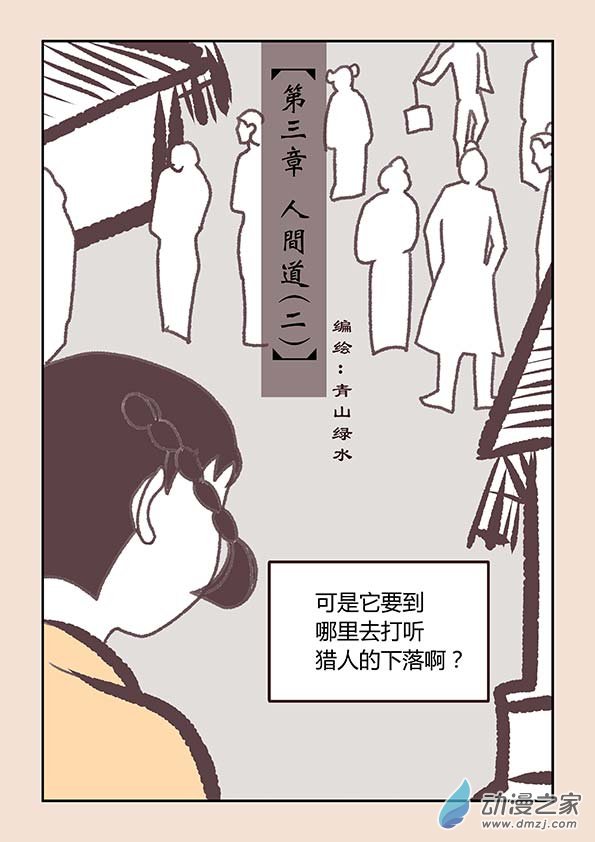 第三章 人间道2-第11话